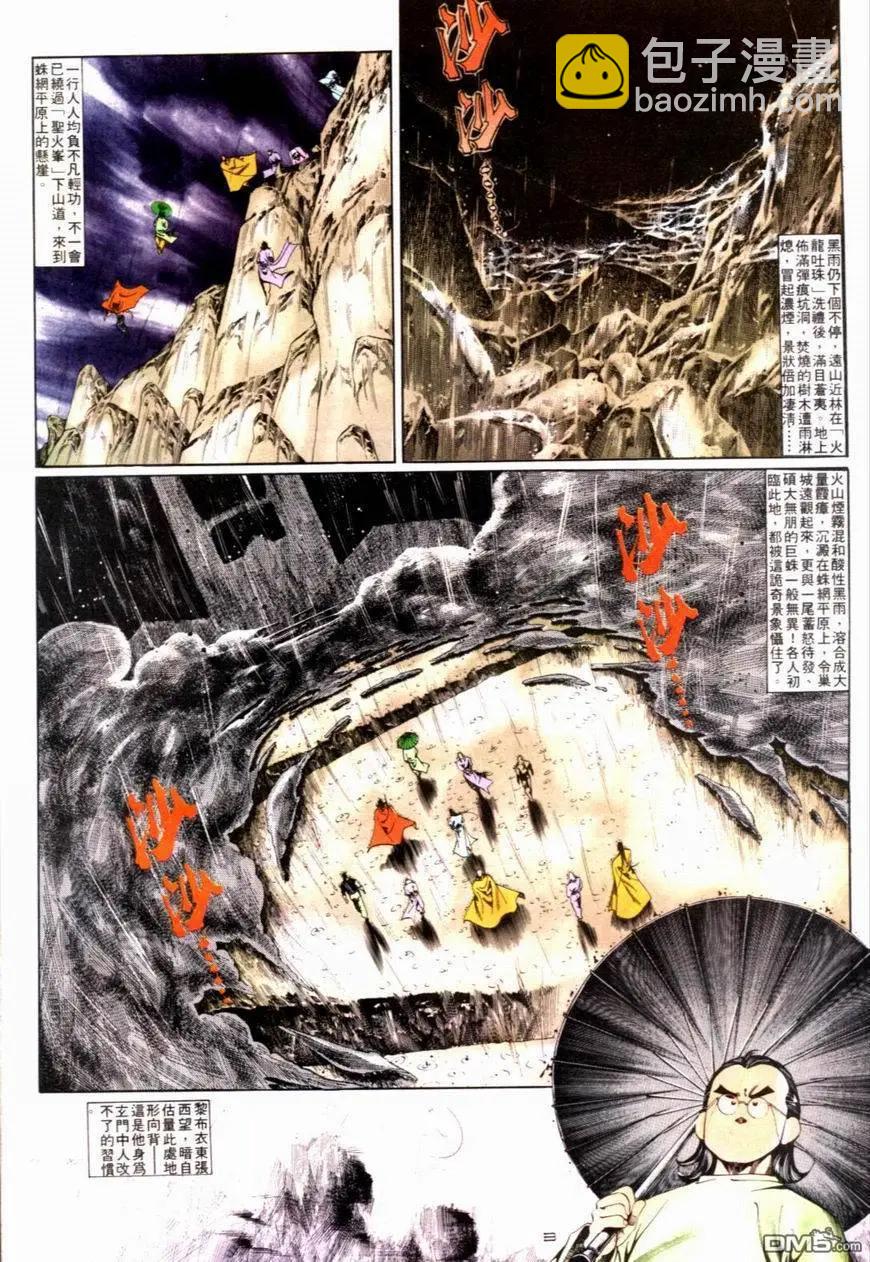 《戆男故事》第087卷 第3页