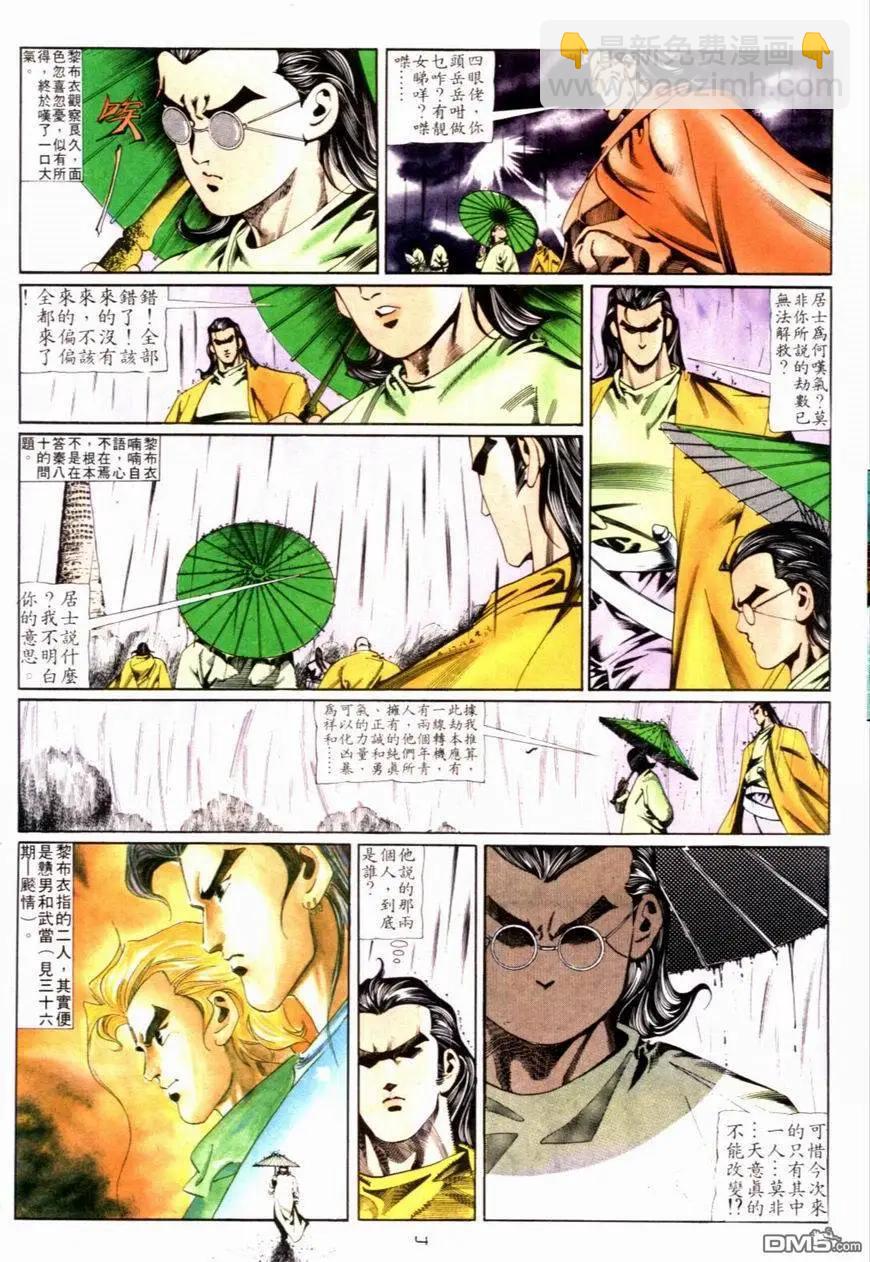 《戆男故事》第087卷 第4页