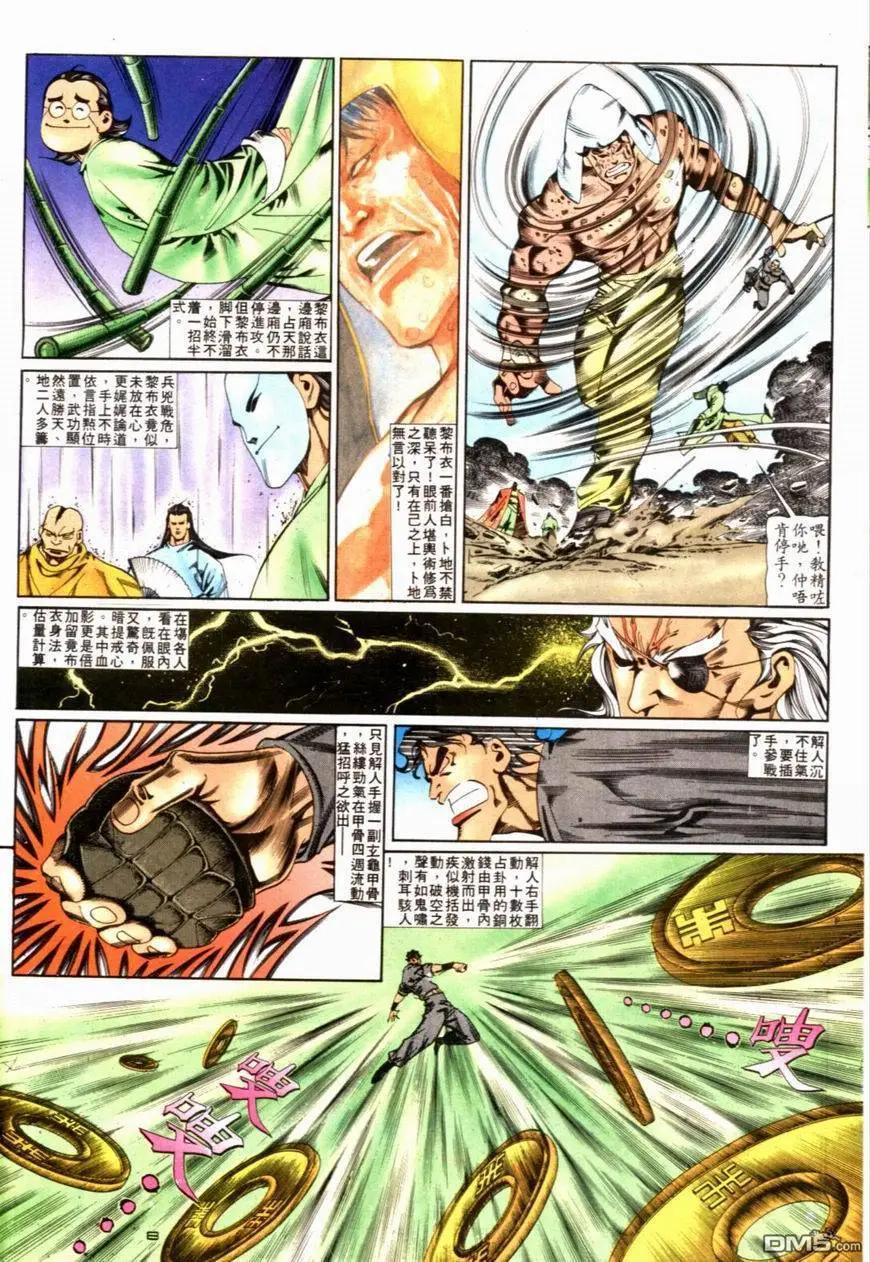 《戆男故事》第087卷 第8页