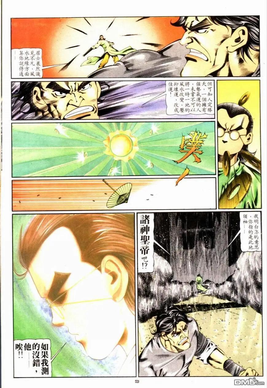 《戆男故事》第087卷 第9页