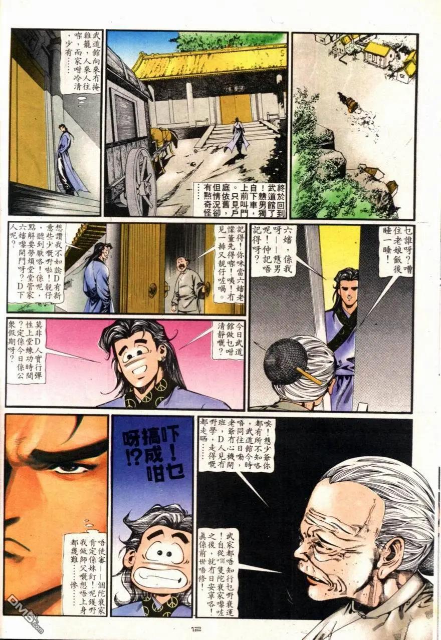 《戆男故事》第094卷 第12页