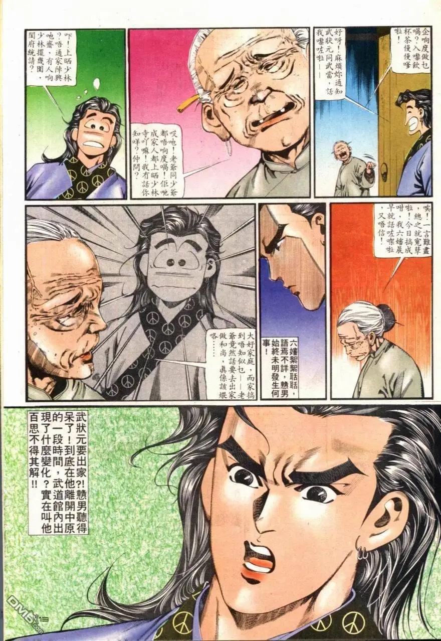 《戆男故事》第094卷 第13页