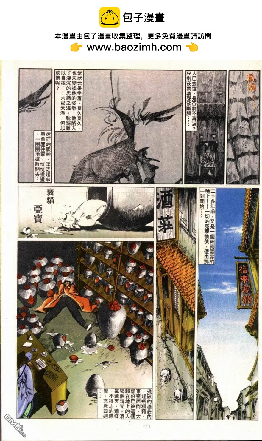 《戆男故事》第094卷 第21页