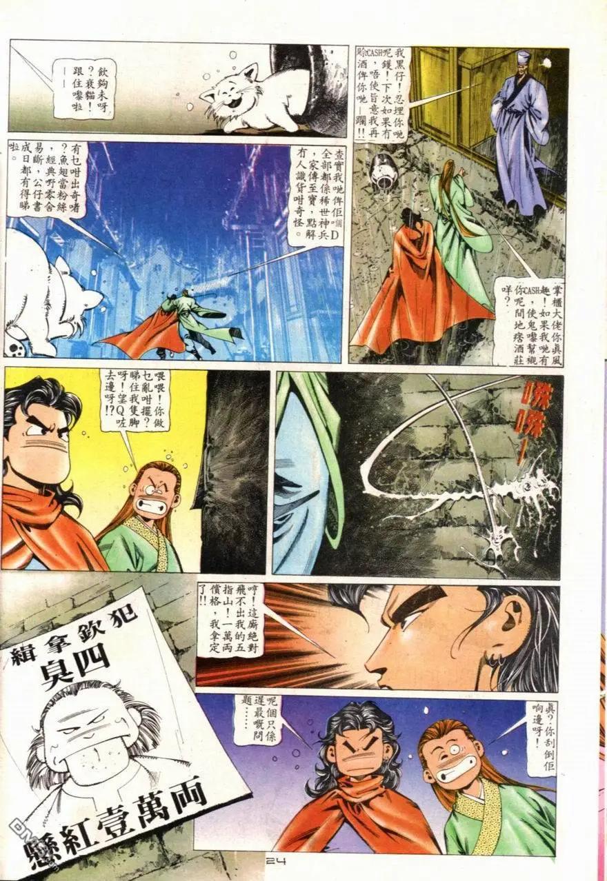 《戆男故事》第094卷 第24页