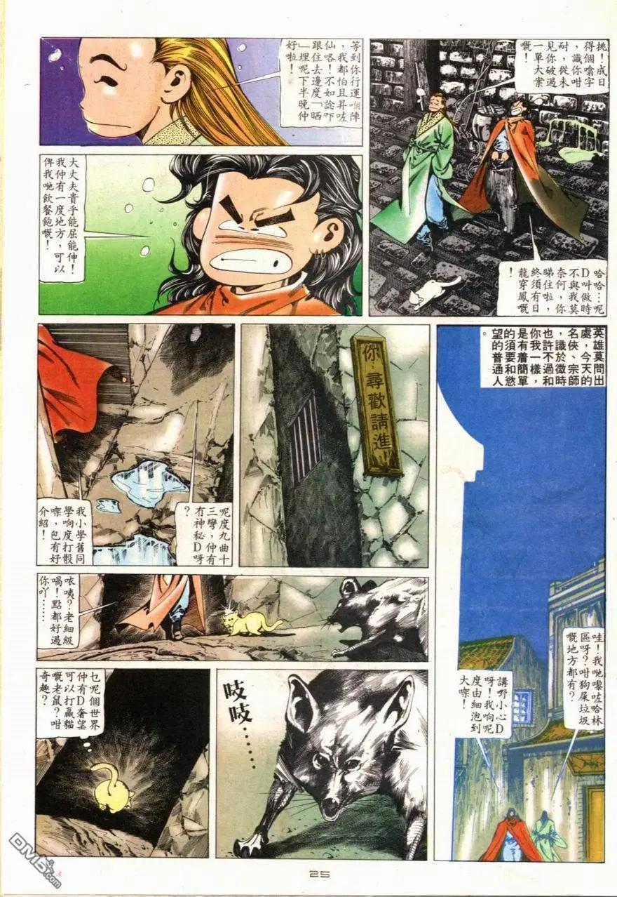《戆男故事》第094卷 第25页