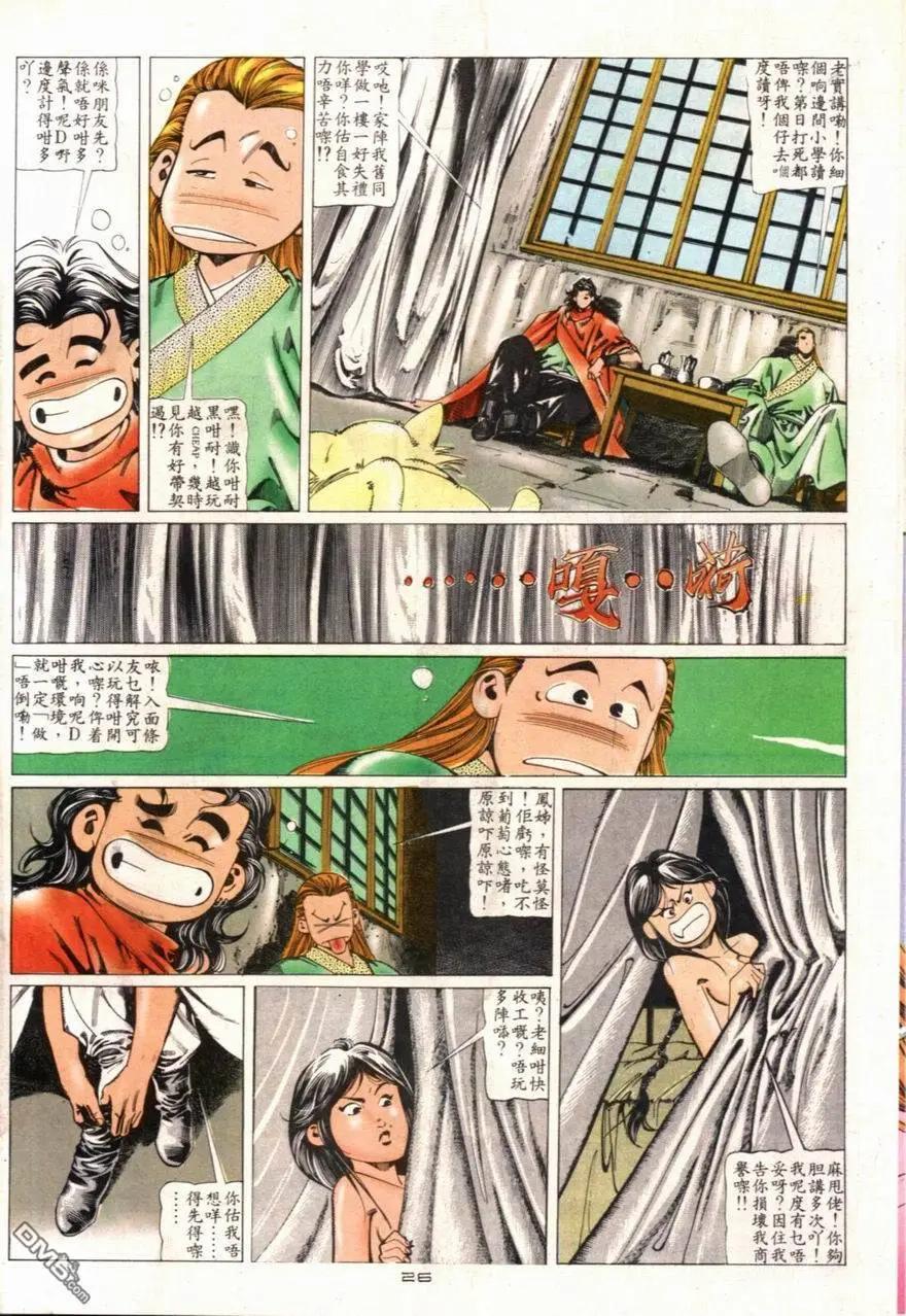 《戆男故事》第094卷 第26页