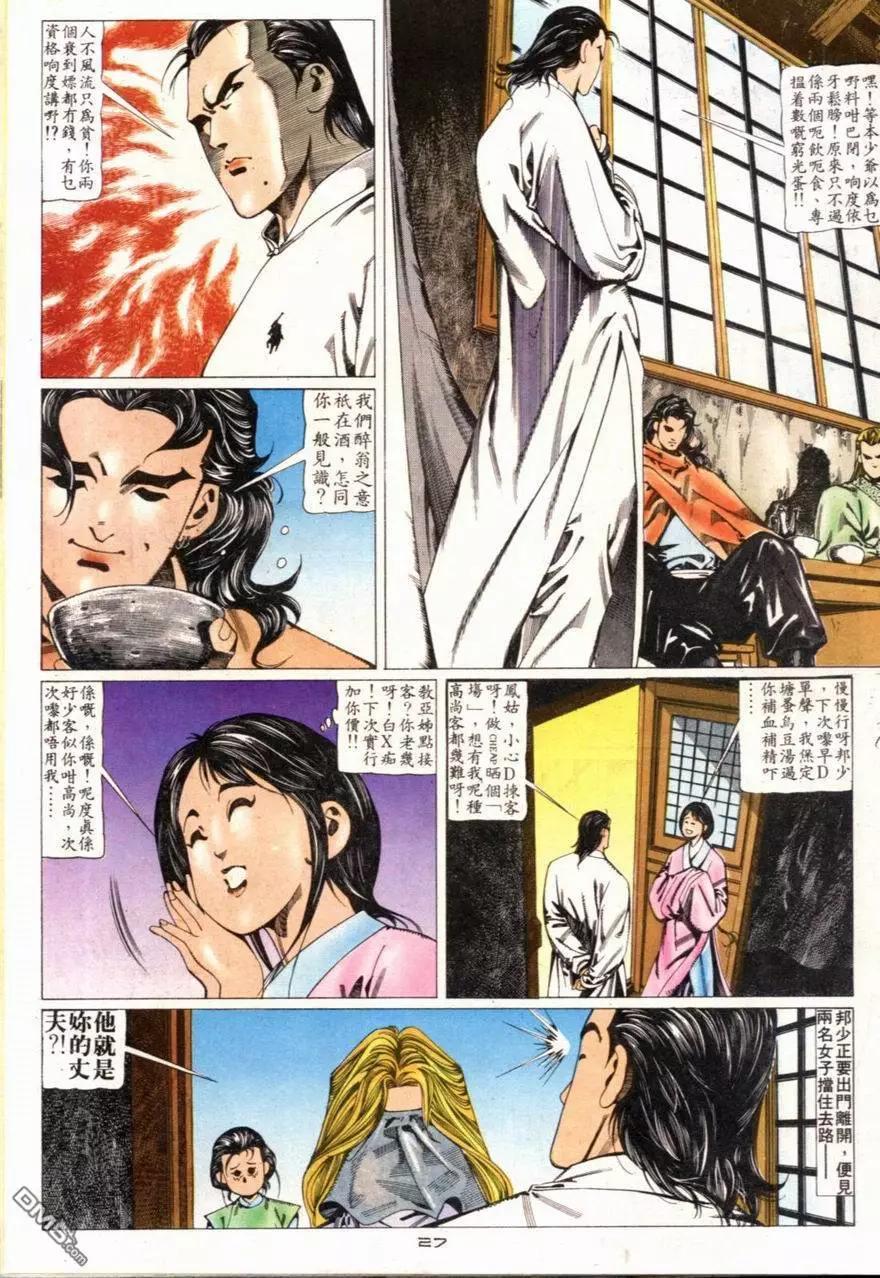 《戆男故事》第094卷 第27页