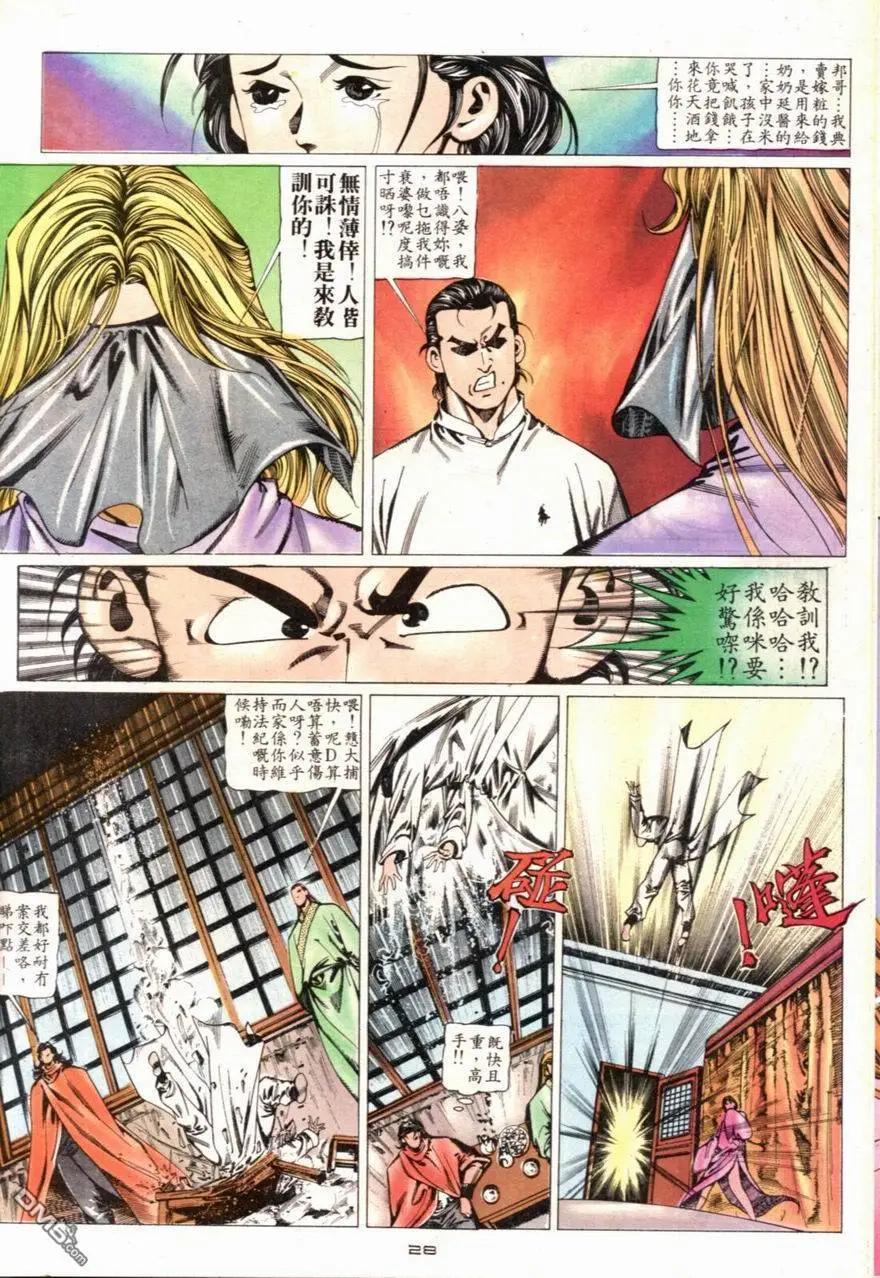 《戆男故事》第094卷 第28页