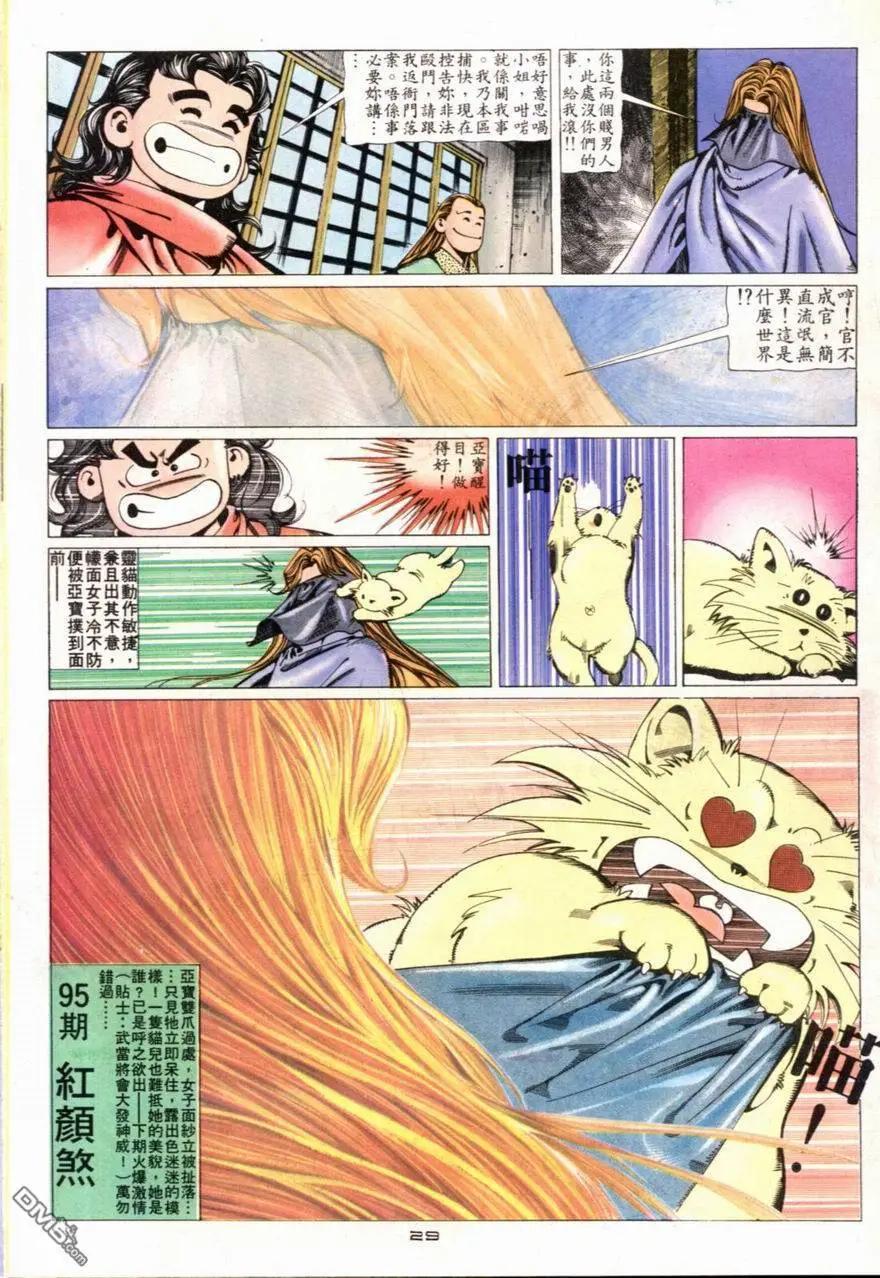 《戆男故事》第094卷 第29页