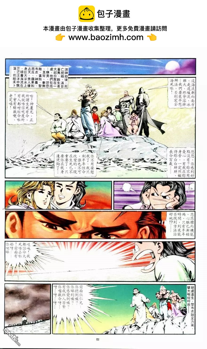 《戆男故事》第094卷 第2页
