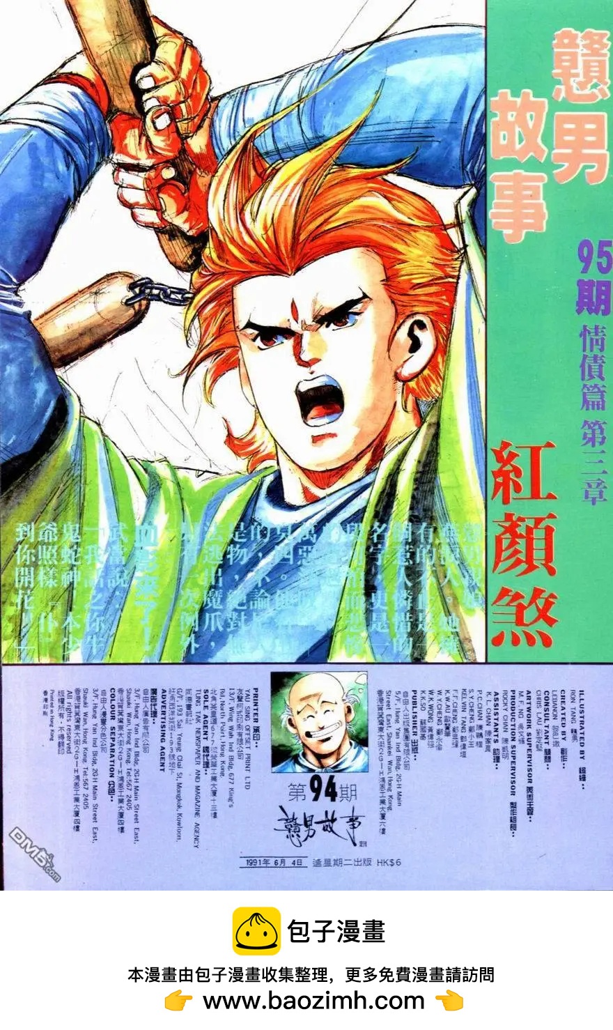 《戆男故事》第094卷 第30页