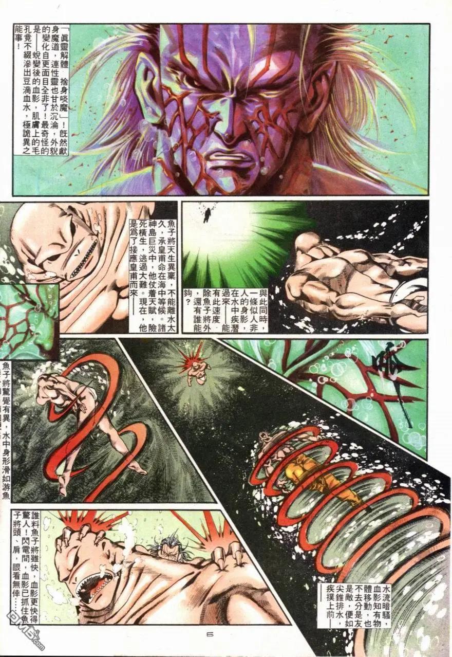 《戆男故事》第094卷 第6页