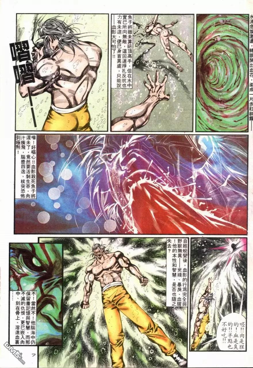 《戆男故事》第094卷 第7页