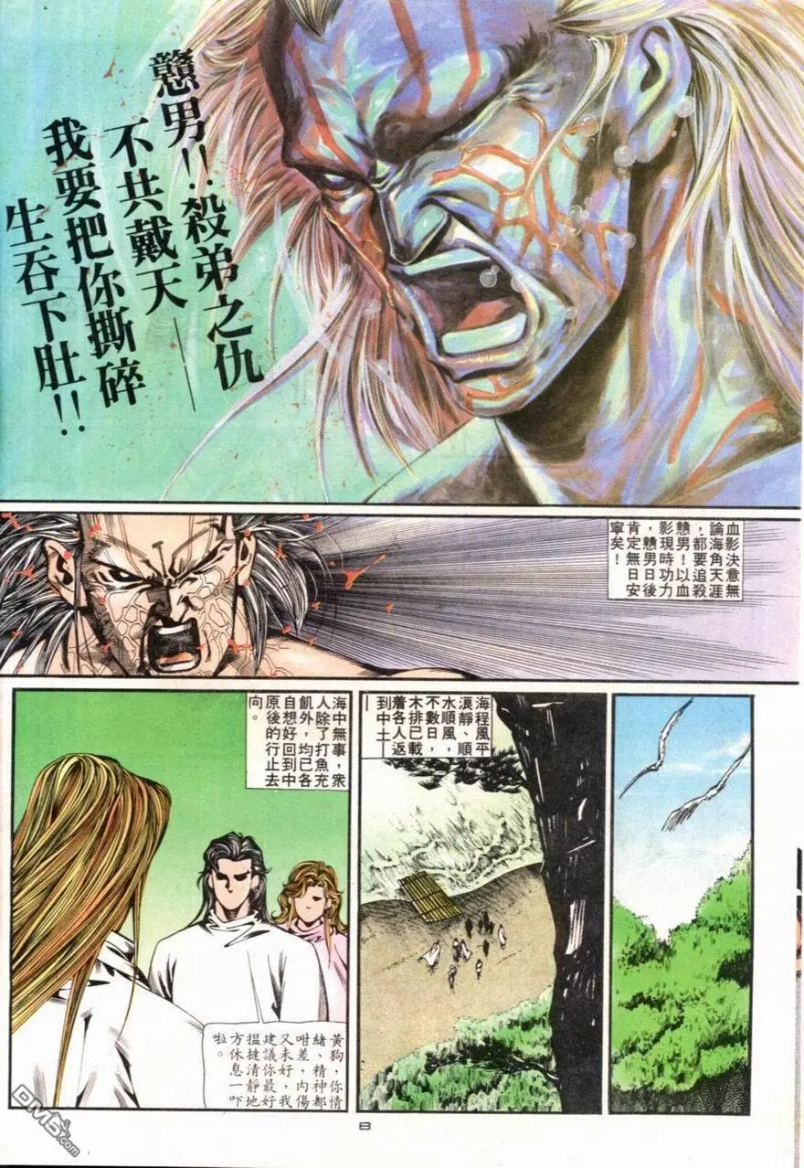 《戆男故事》第094卷 第8页