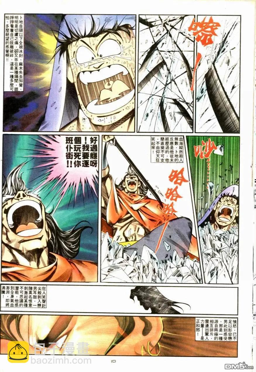 《戆男故事》第093卷 第10页