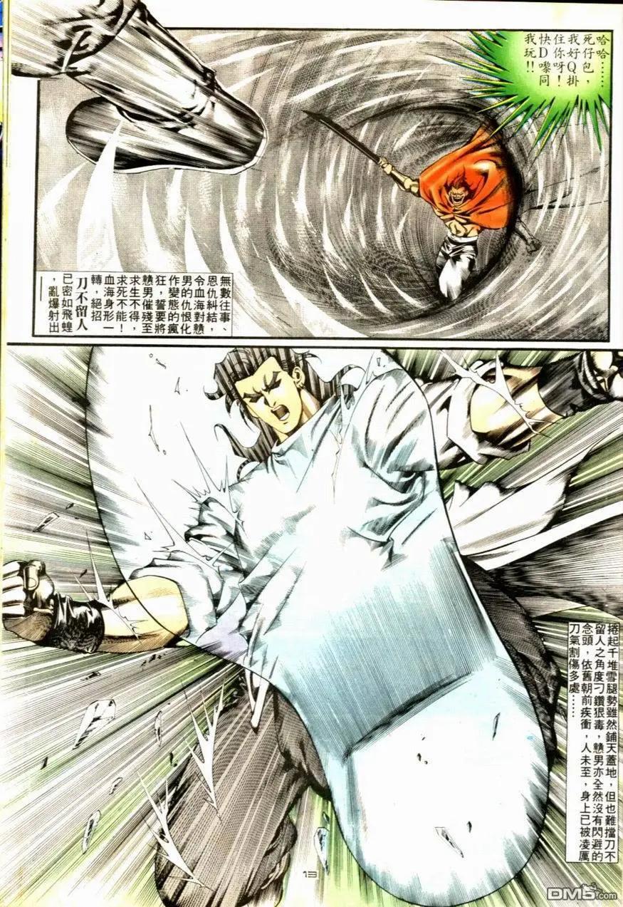 《戆男故事》第093卷 第13页