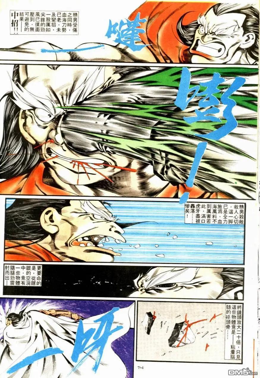 《戆男故事》第093卷 第14页