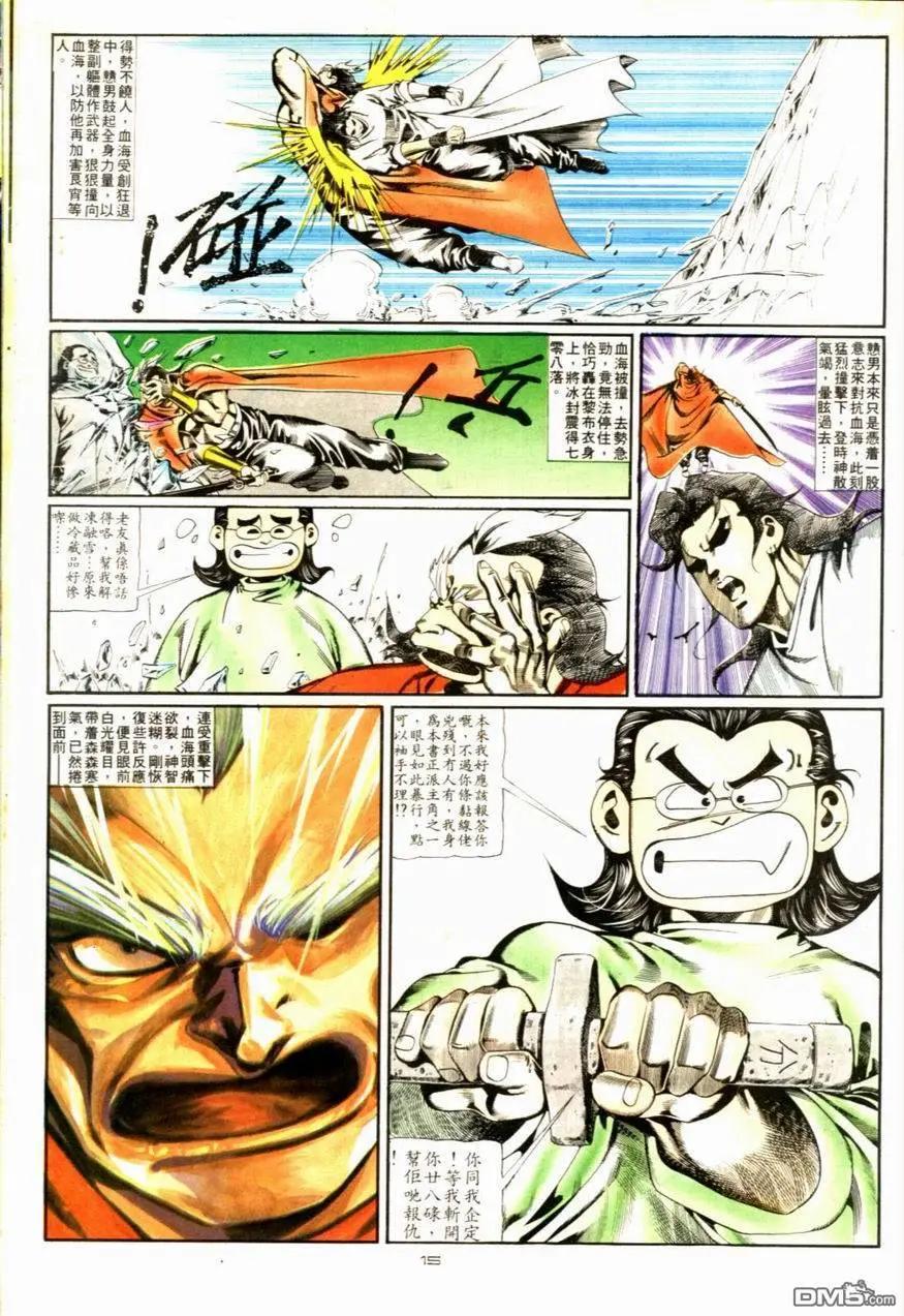 《戆男故事》第093卷 第15页
