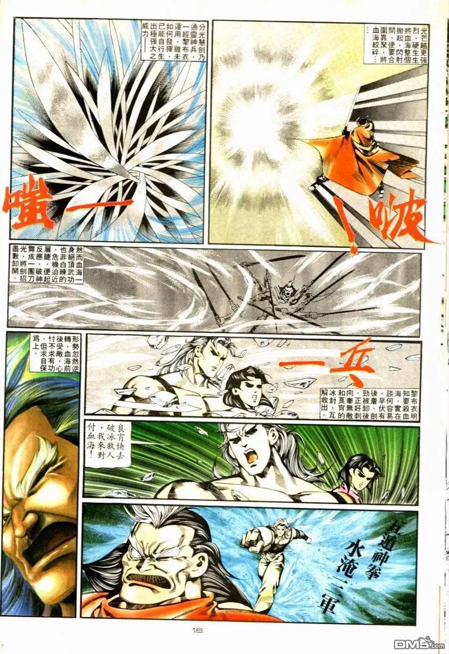 《戆男故事》第093卷 第16页