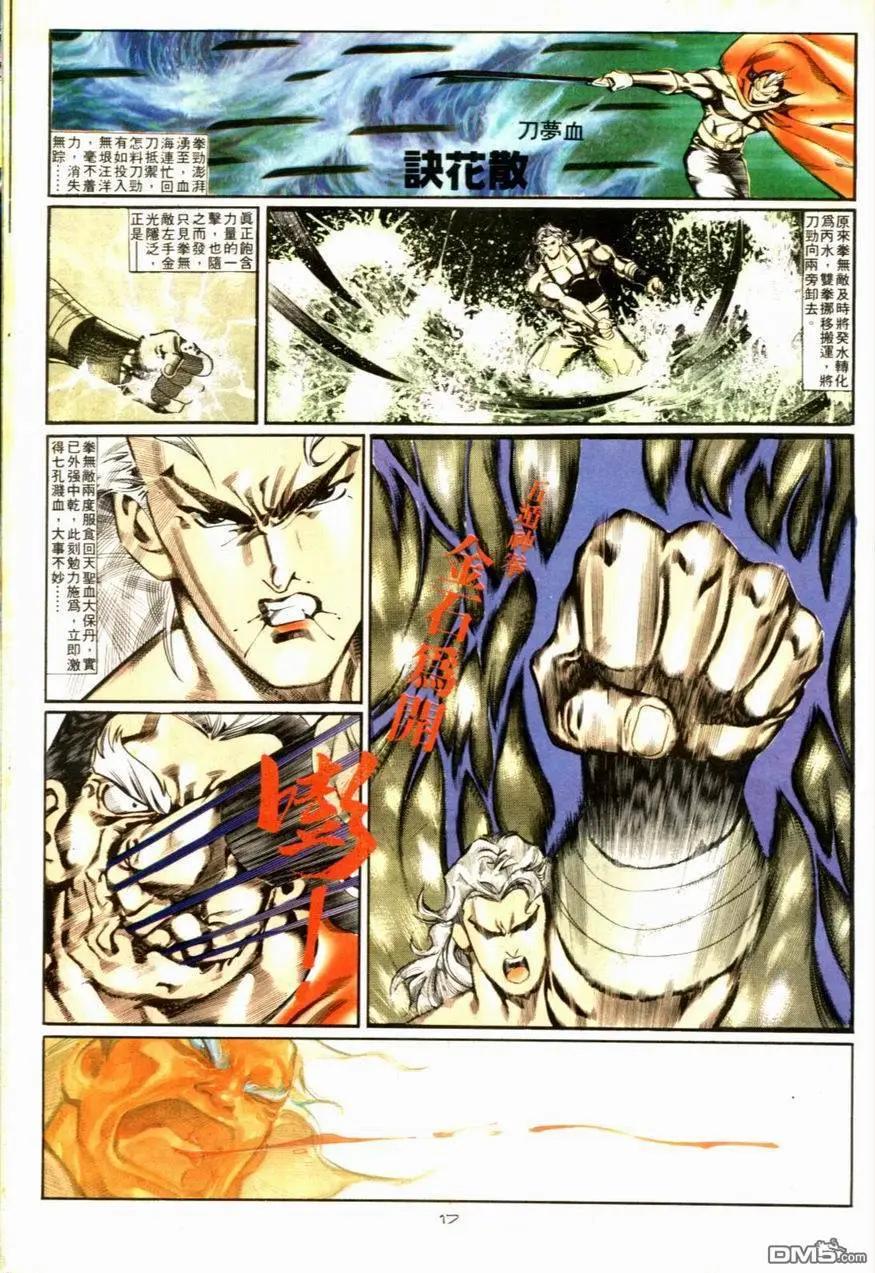 《戆男故事》第093卷 第17页