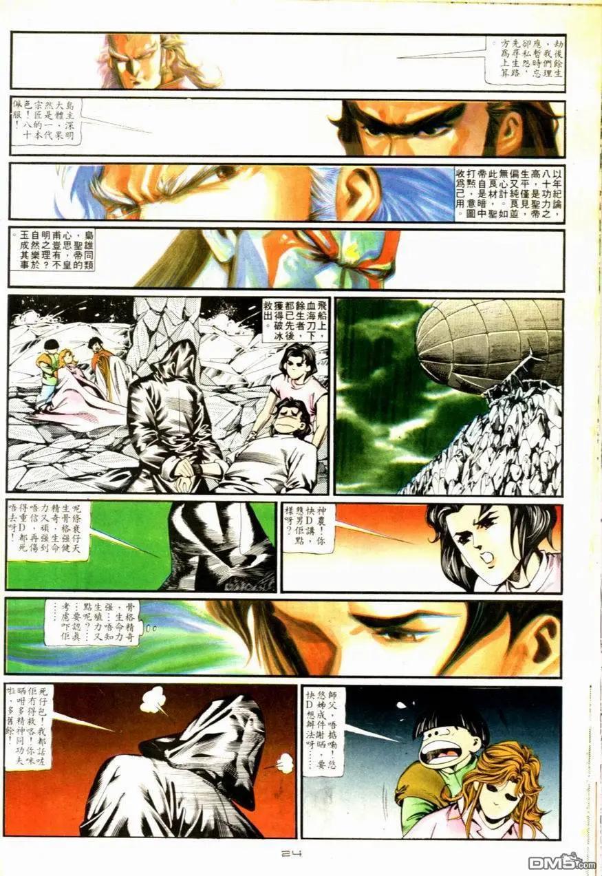 《戆男故事》第093卷 第24页