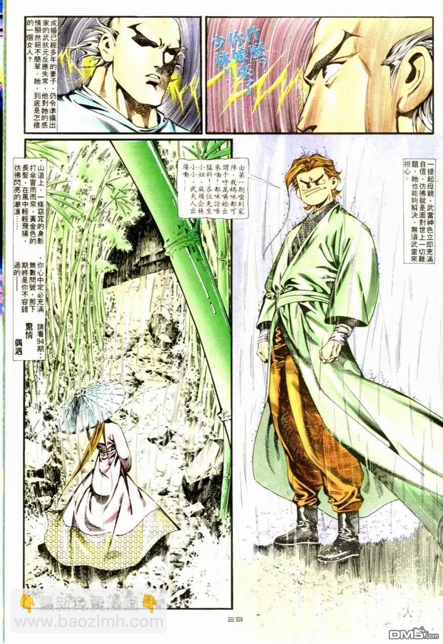 《戆男故事》第093卷 第29页