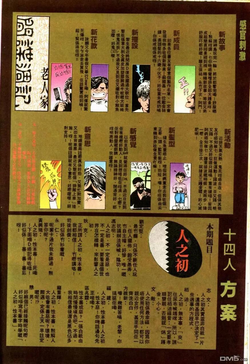 《戆男故事》第093卷 第30页