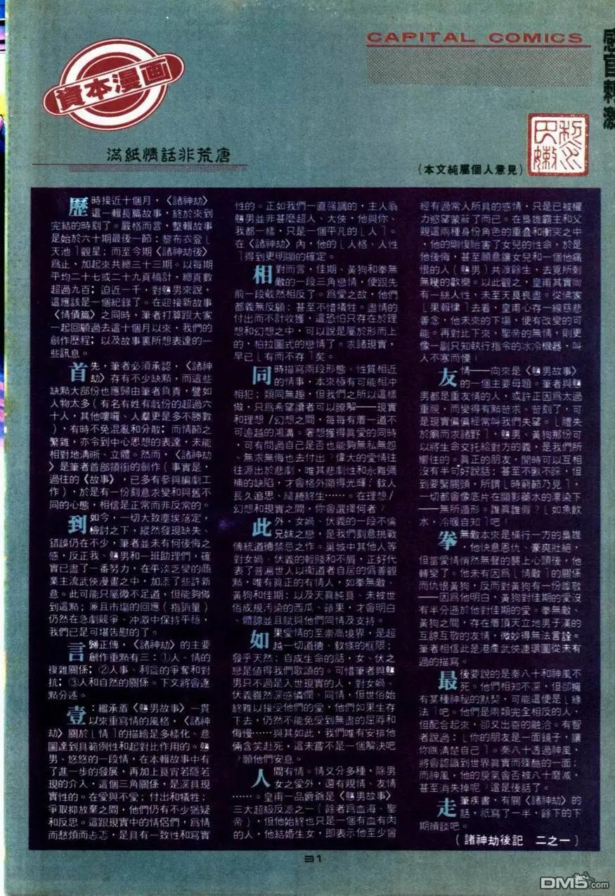 《戆男故事》第093卷 第31页
