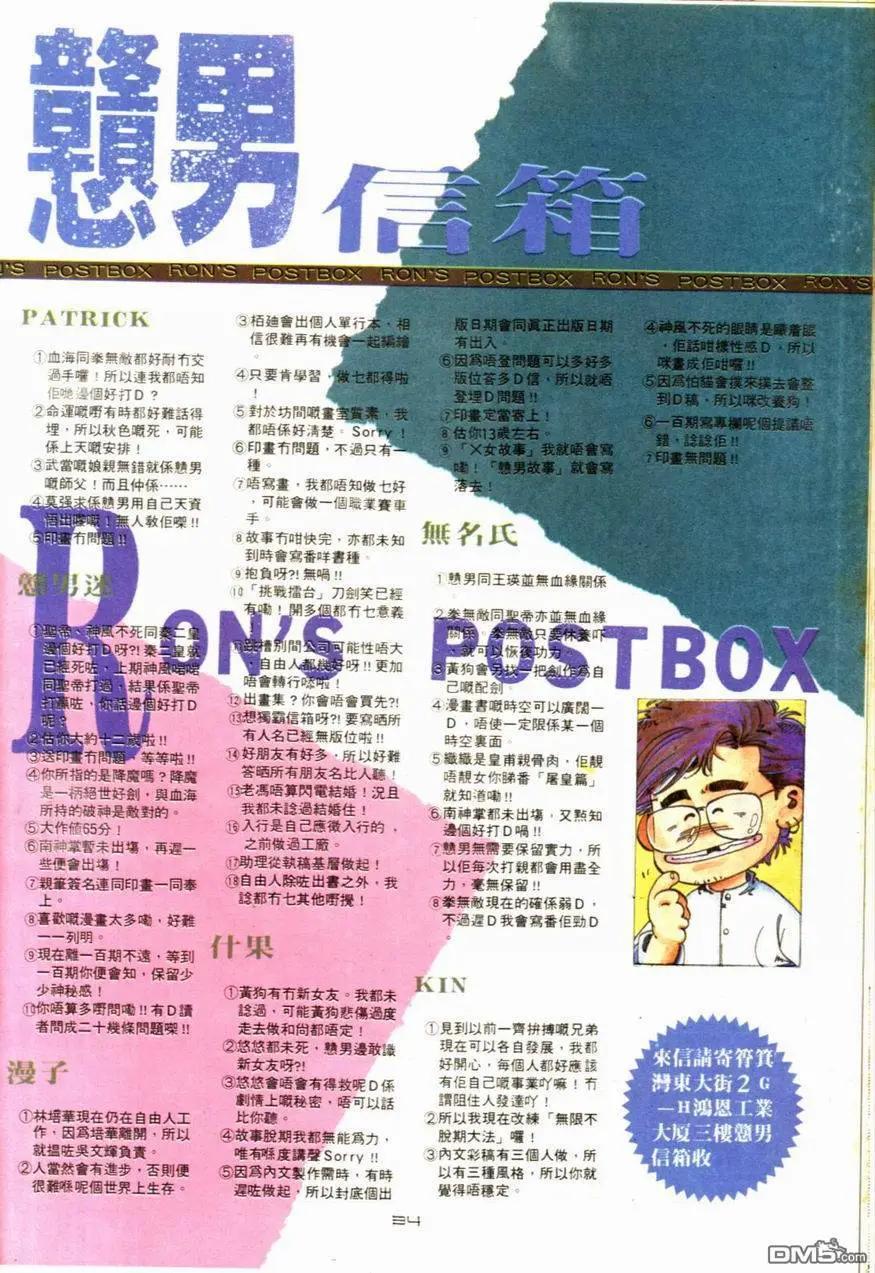 《戆男故事》第093卷 第33页