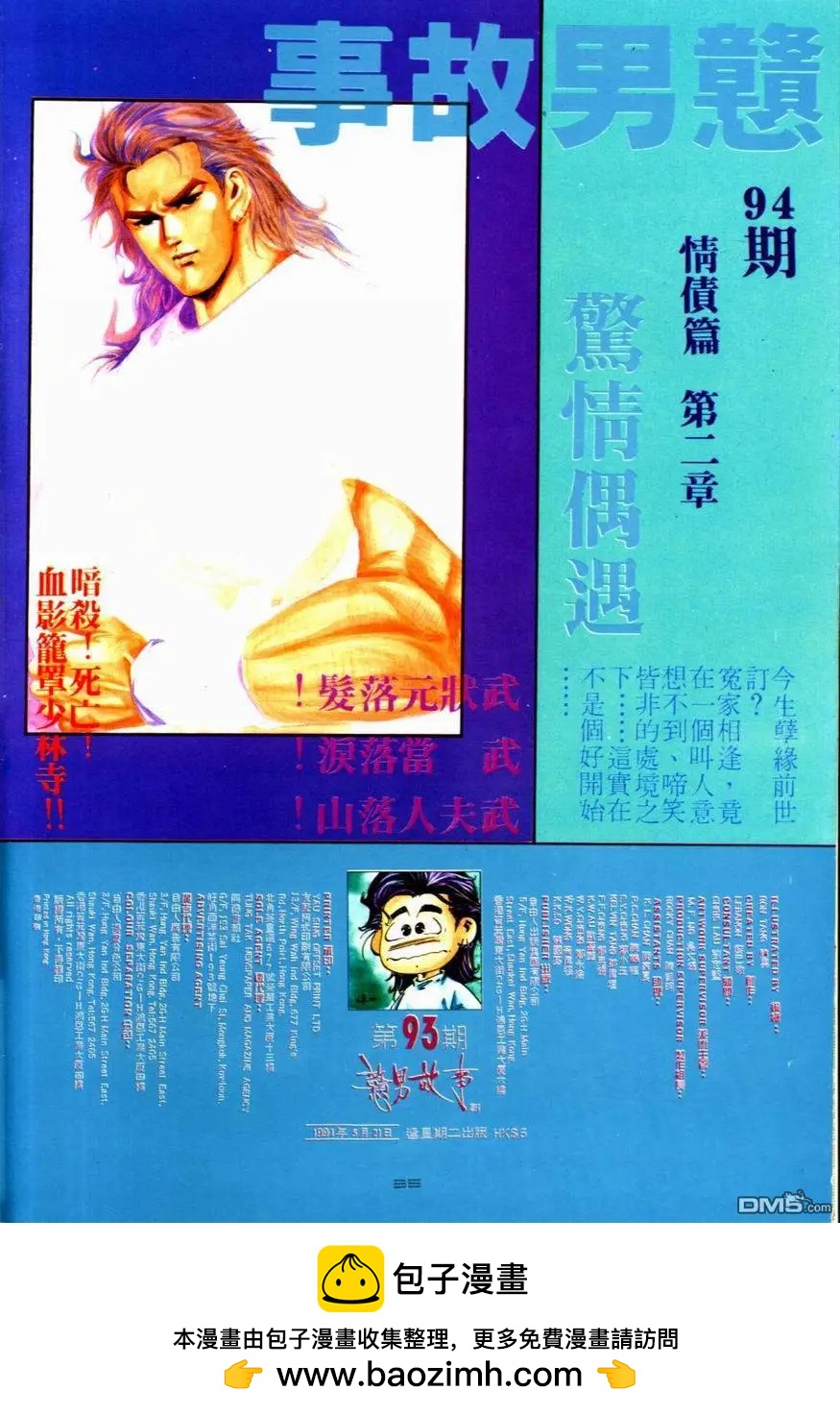 《戆男故事》第093卷 第34页