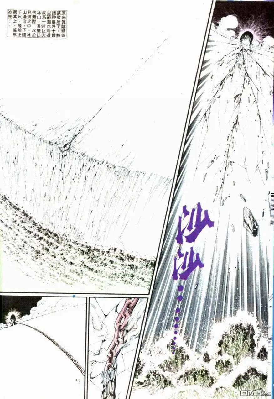 《戆男故事》第093卷 第4页