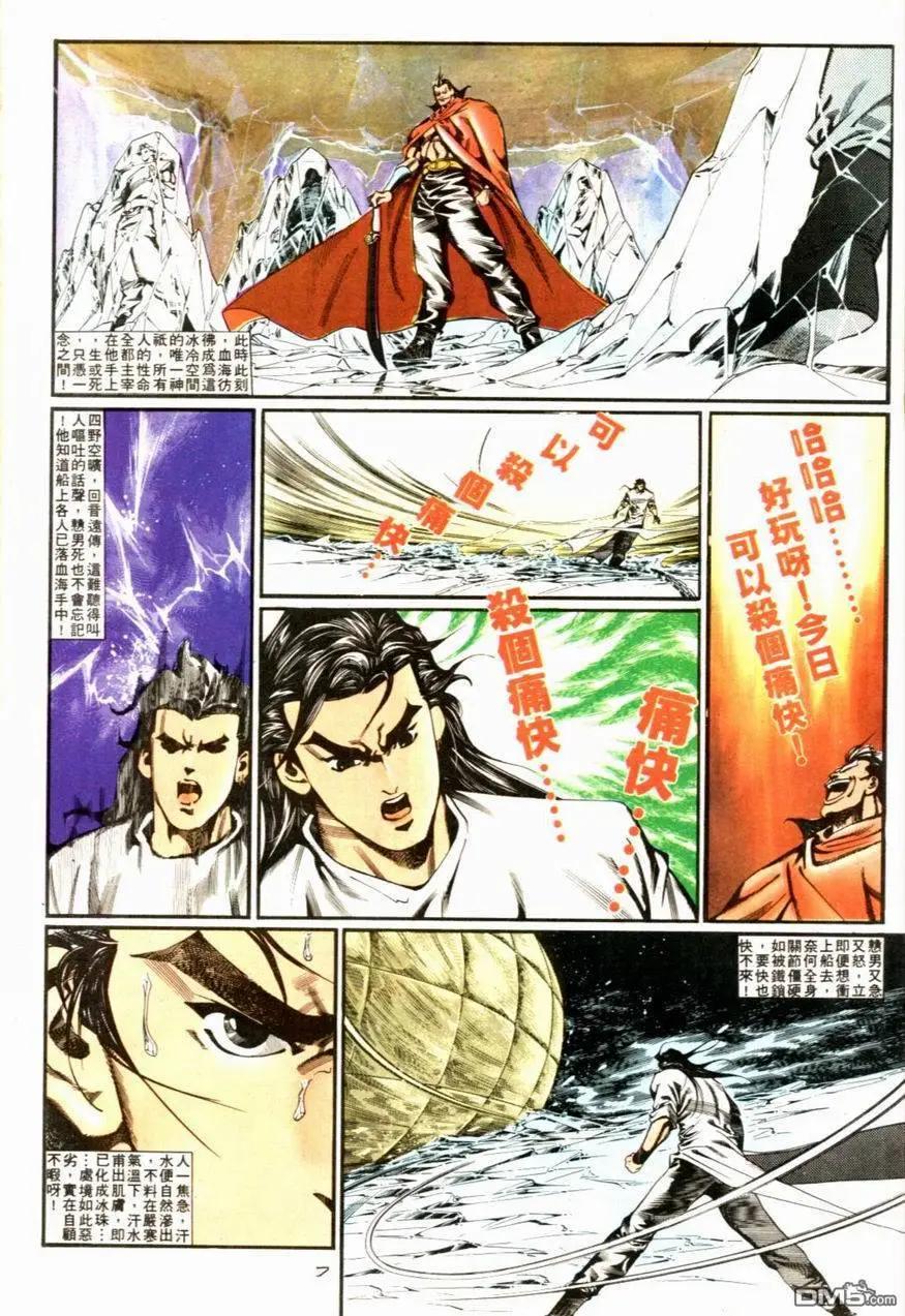 《戆男故事》第093卷 第7页