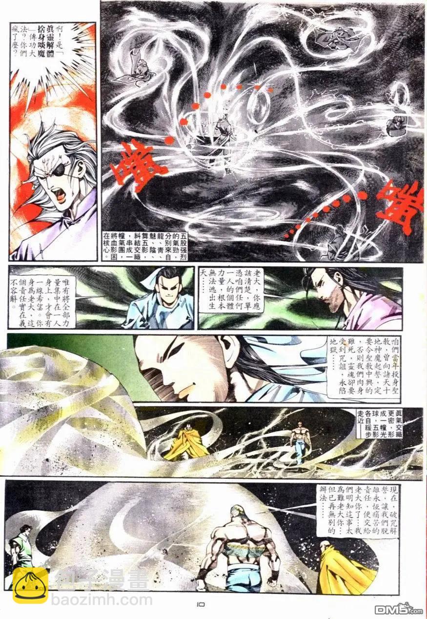 《戆男故事》第092卷 第10页