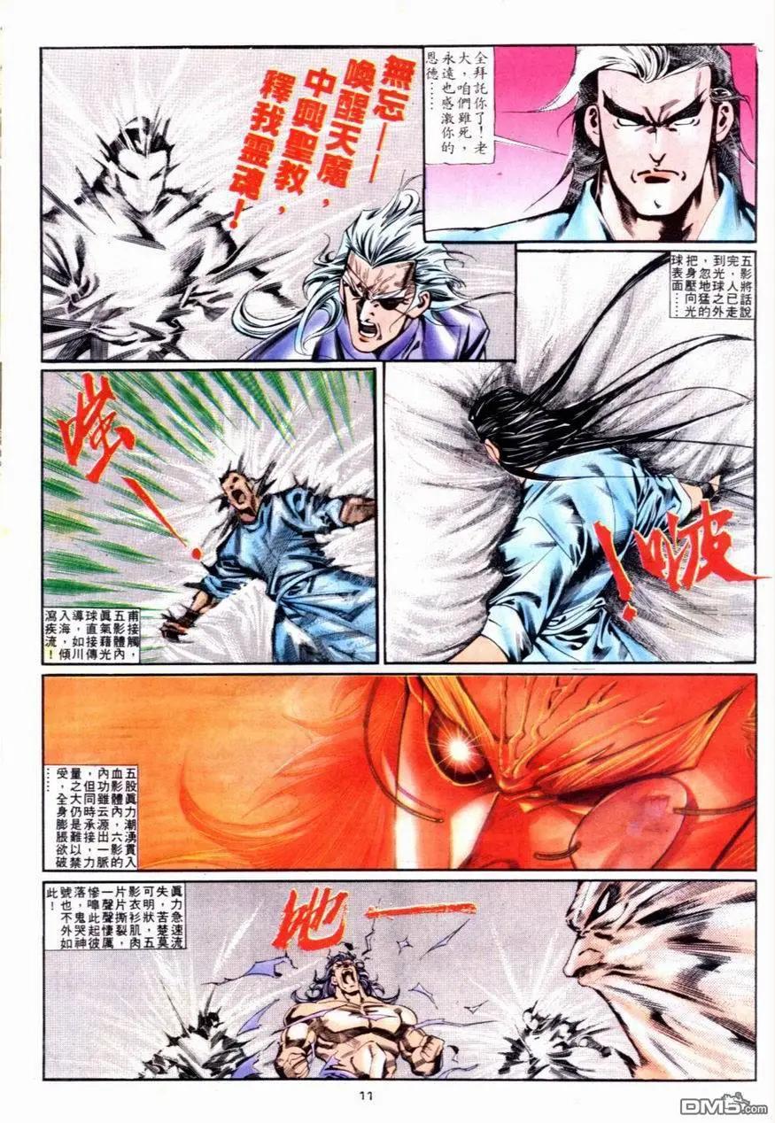 《戆男故事》第092卷 第11页