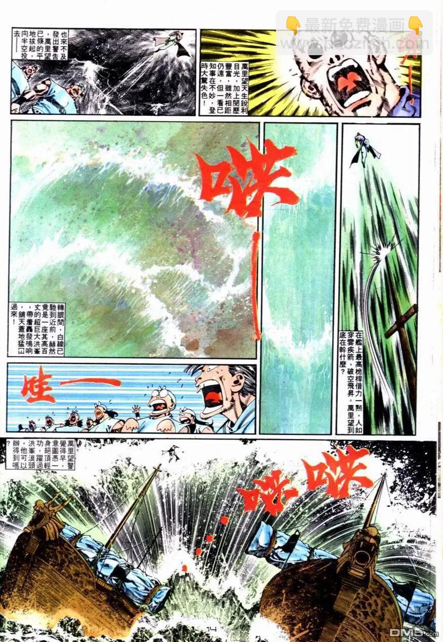 《戆男故事》第092卷 第14页