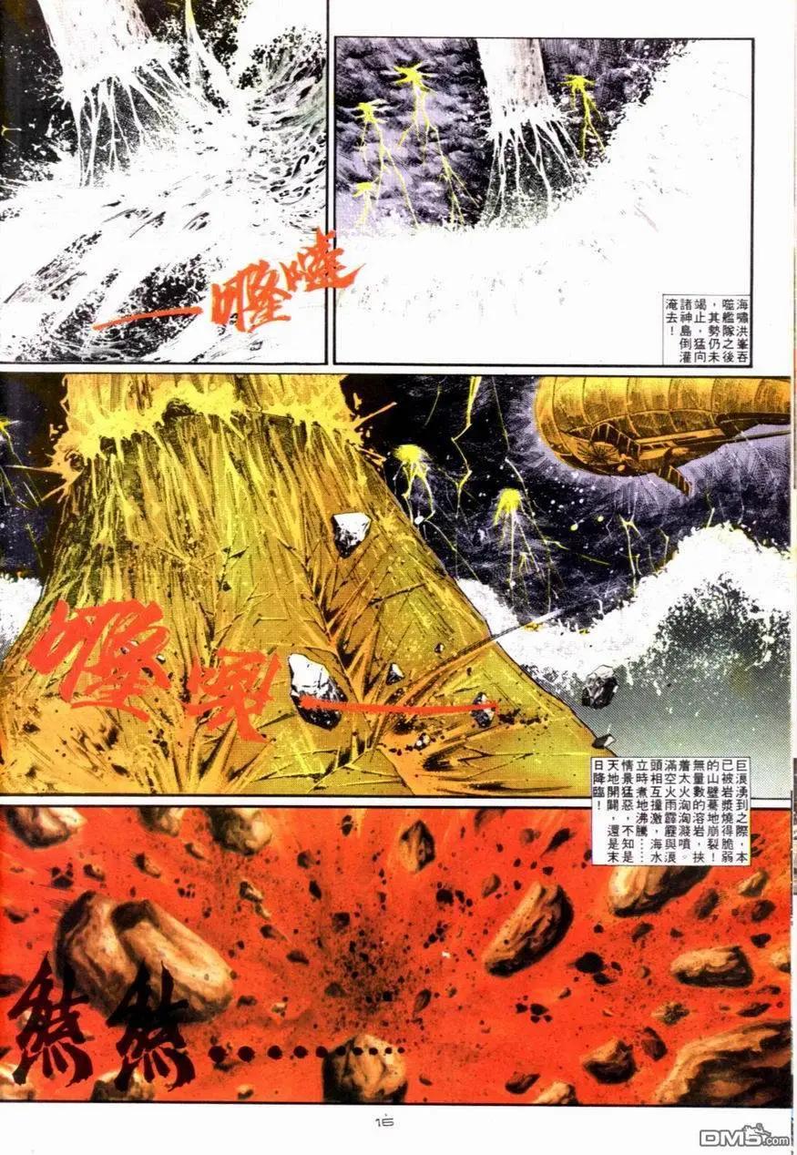 《戆男故事》第092卷 第16页