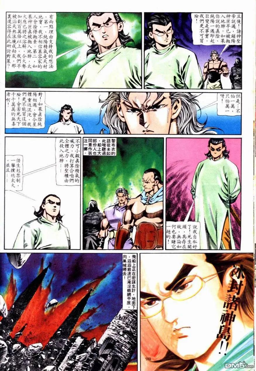 《戆男故事》第092卷 第18页
