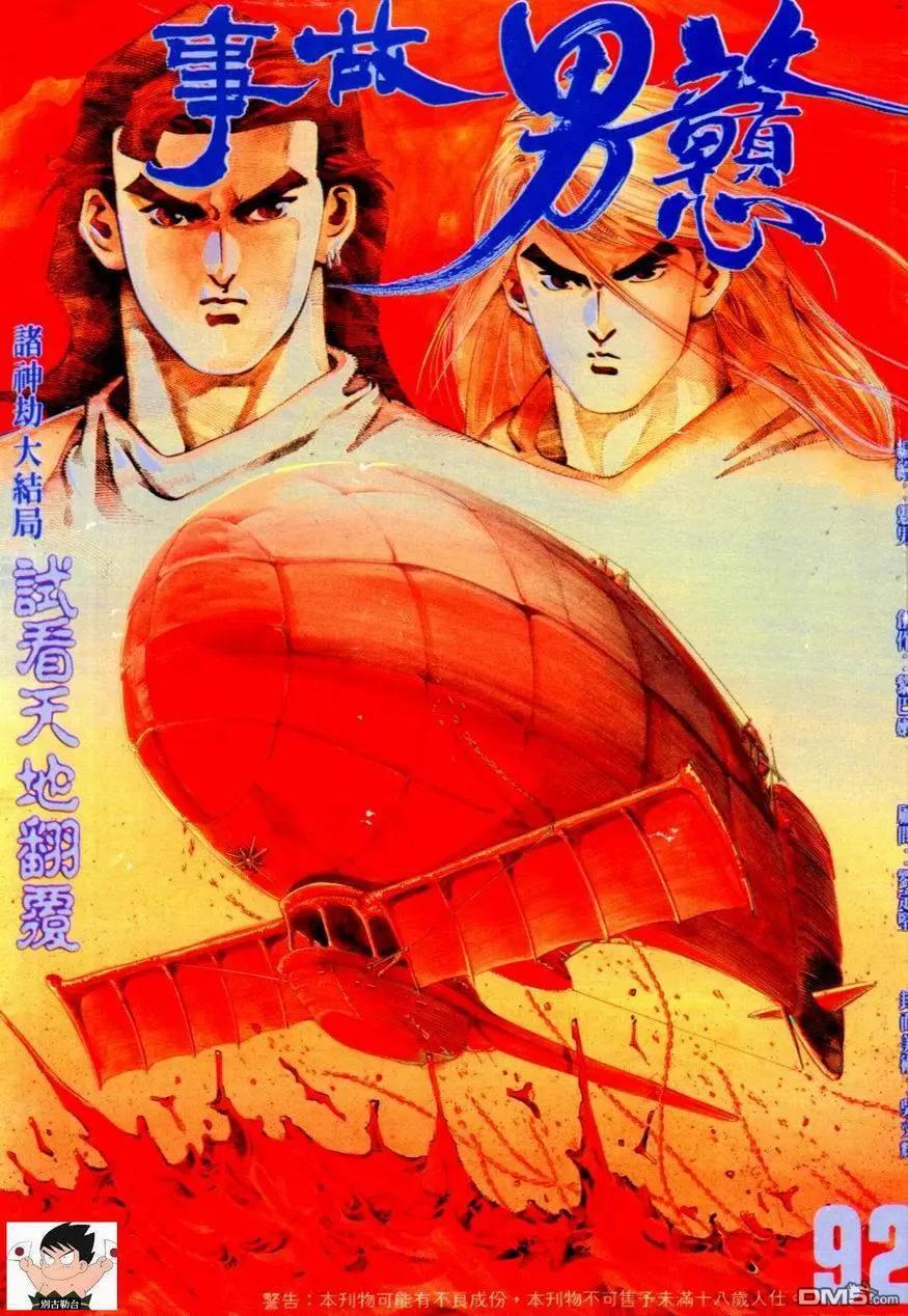 《戆男故事》第092卷 第1页
