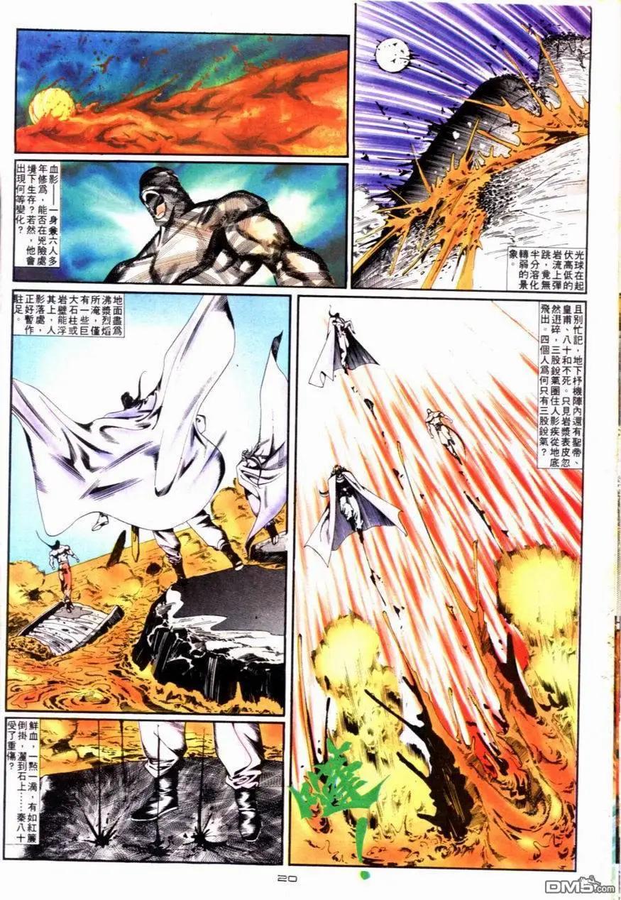 《戆男故事》第092卷 第20页