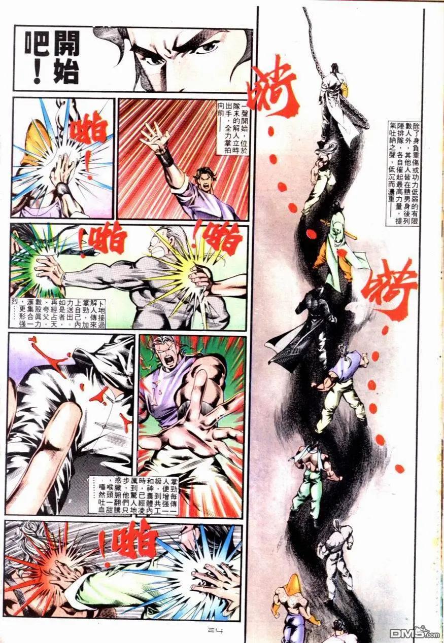 《戆男故事》第092卷 第24页