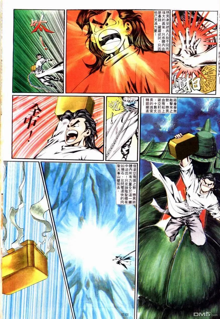 《戆男故事》第092卷 第25页