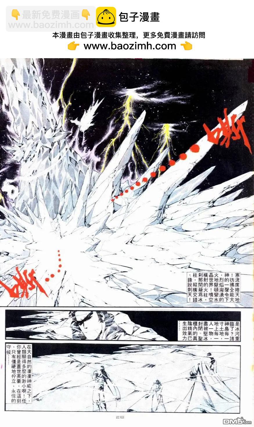 《戆男故事》第092卷 第28页