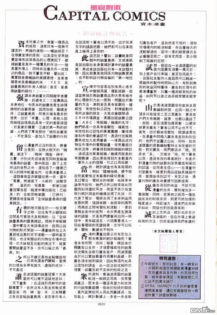 《戆男故事》第092卷 第30页