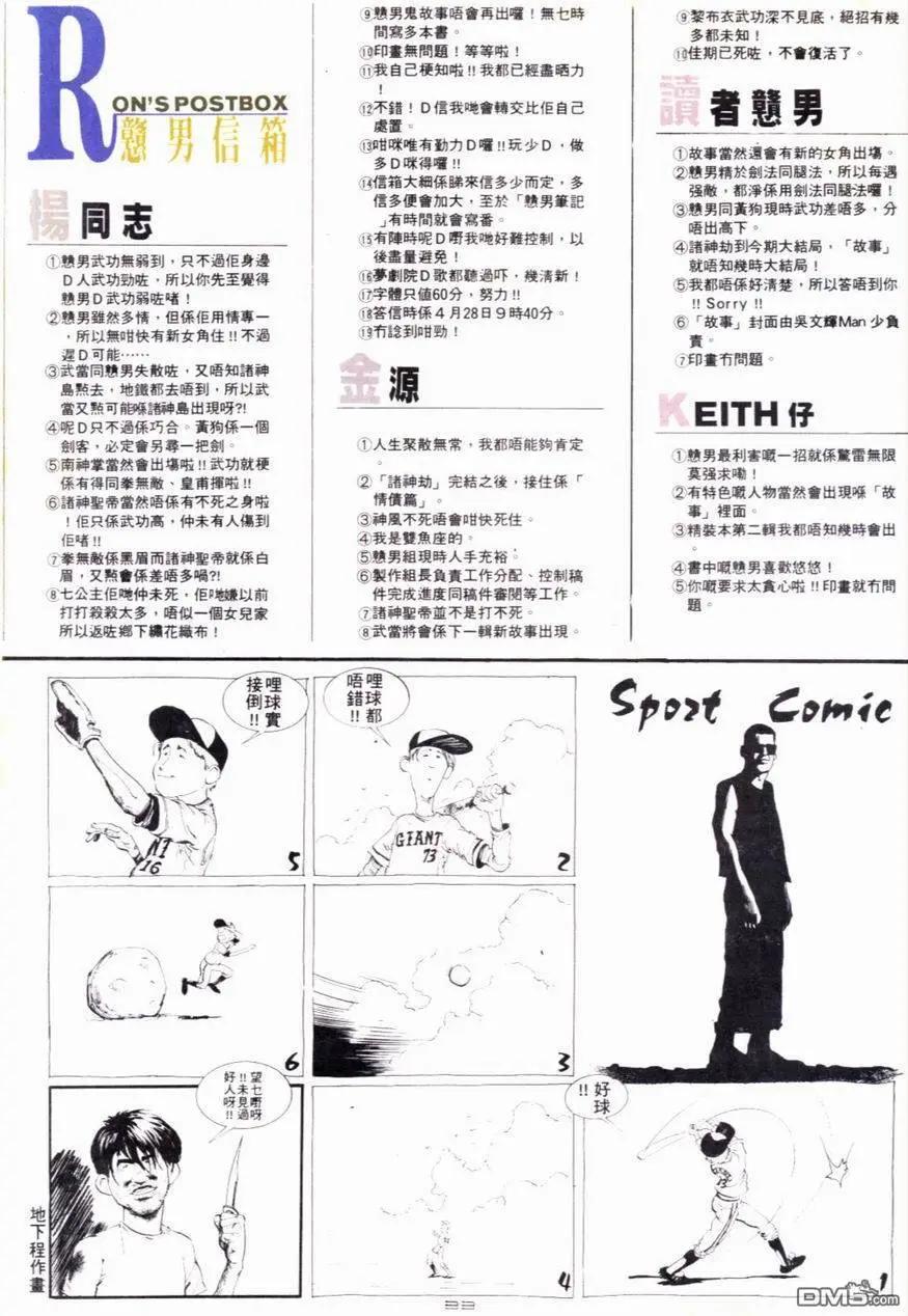 《戆男故事》第092卷 第31页