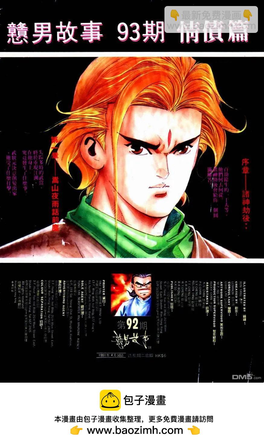 《戆男故事》第092卷 第32页