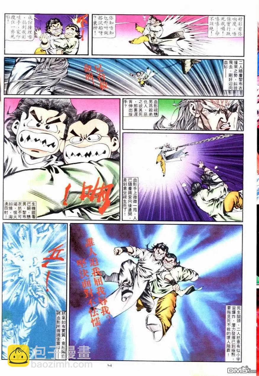 《戆男故事》第092卷 第4页