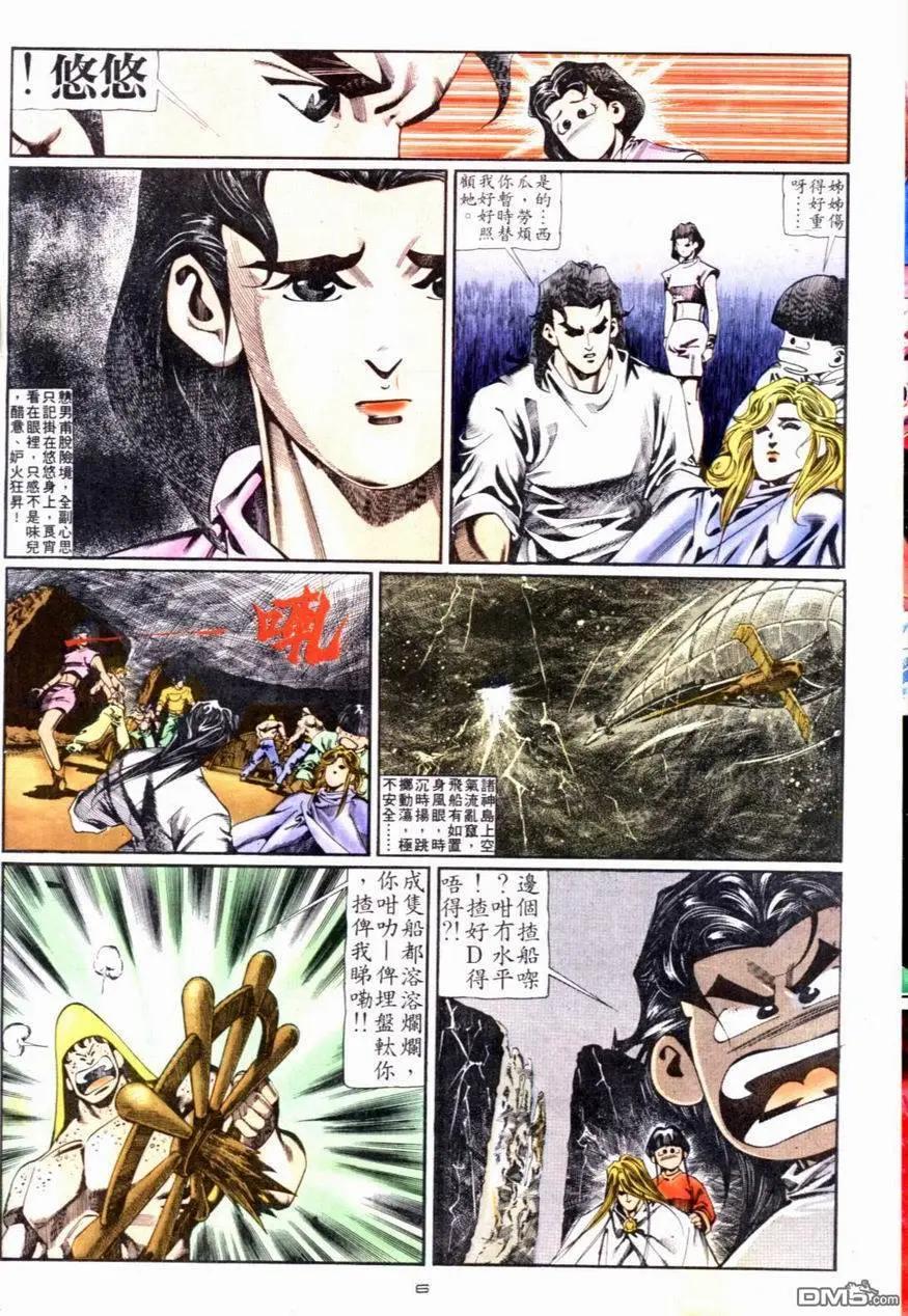 《戆男故事》第092卷 第6页