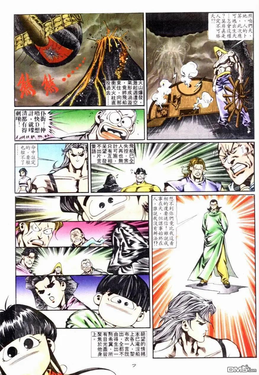《戆男故事》第092卷 第7页