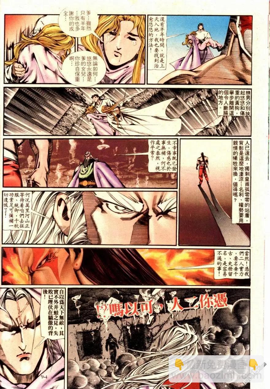 《戆男故事》第091卷 第14页