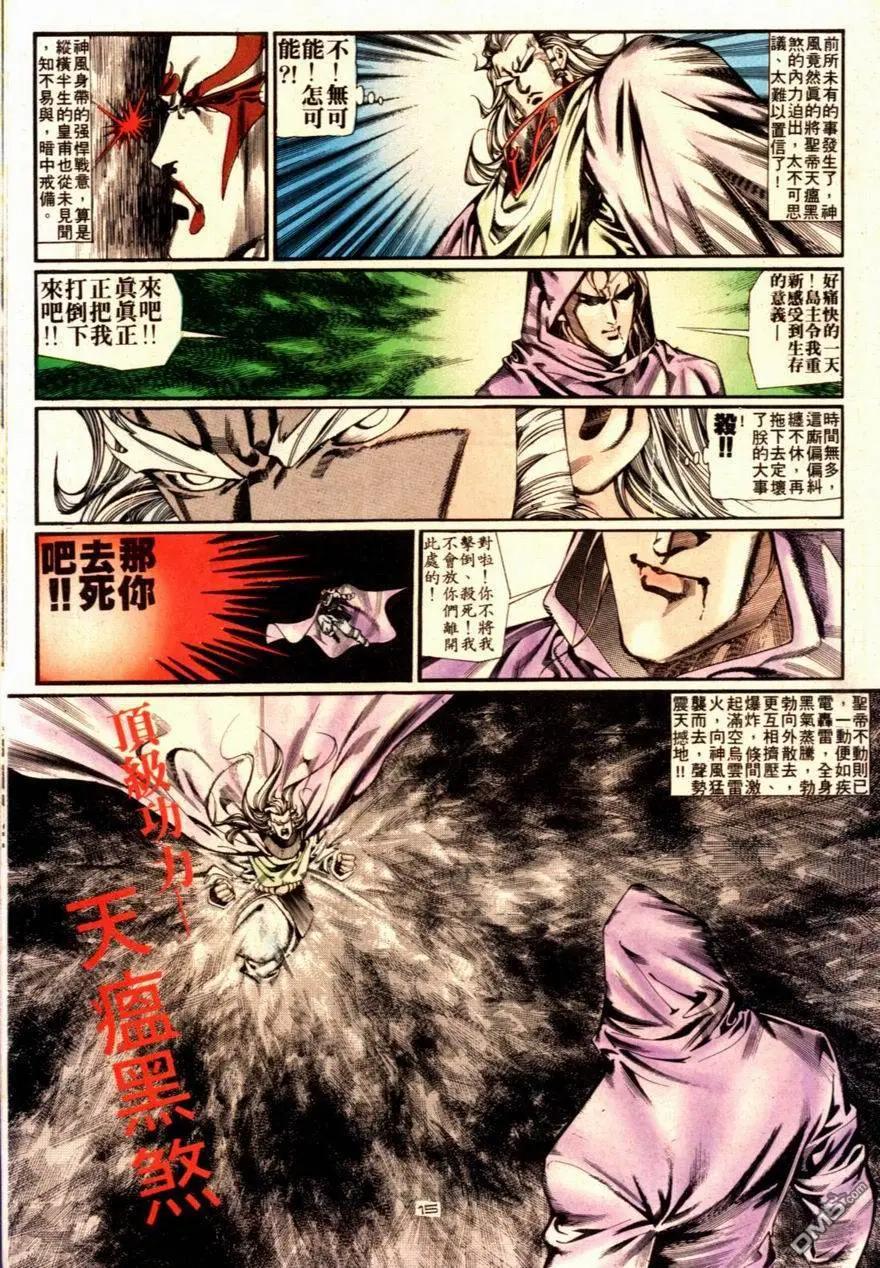 《戆男故事》第091卷 第15页